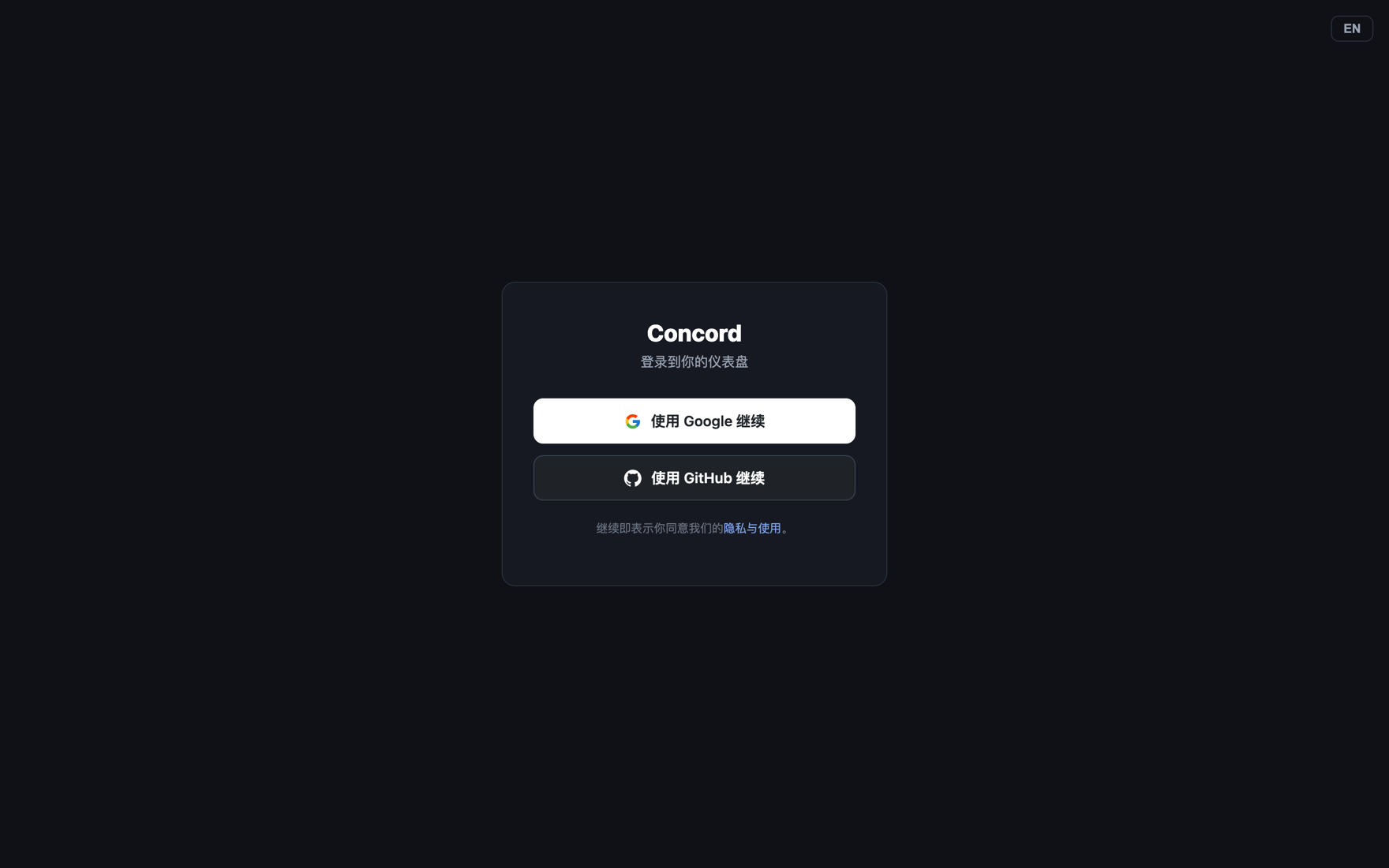 Concord 登录页,使用 Google 继续